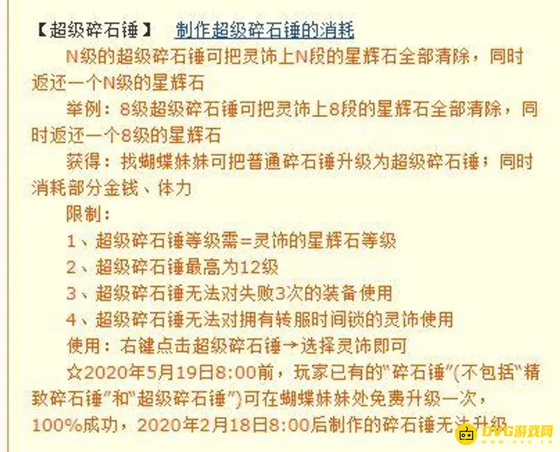 《梦幻西游》灵饰拆星辉规则