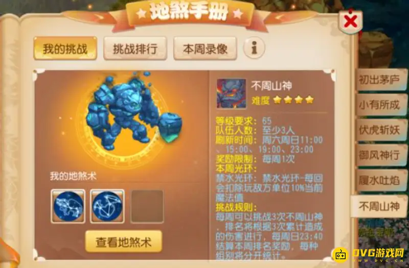 《梦幻西游》手游不周山通关攻略