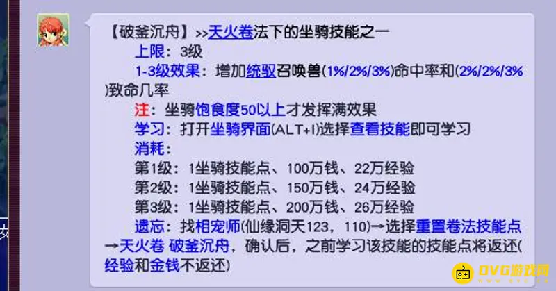 《梦幻西游》坐骑破釜沉舟解析