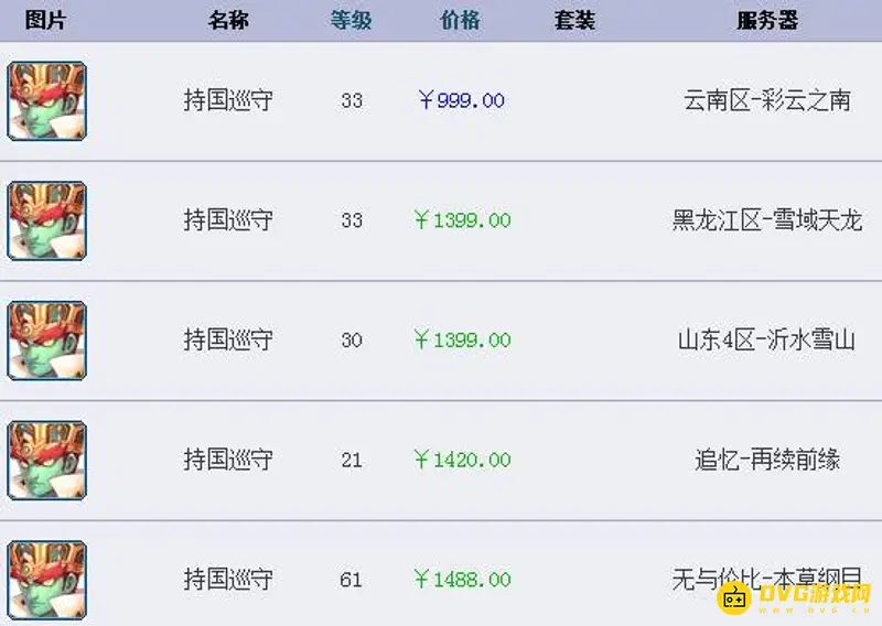 《梦幻西游》跨服买宝宝合算吗