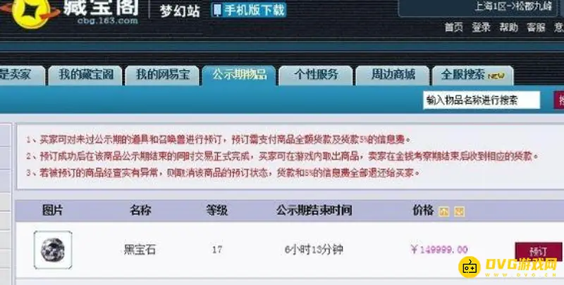 《梦幻西游》17段黑宝石多少钱