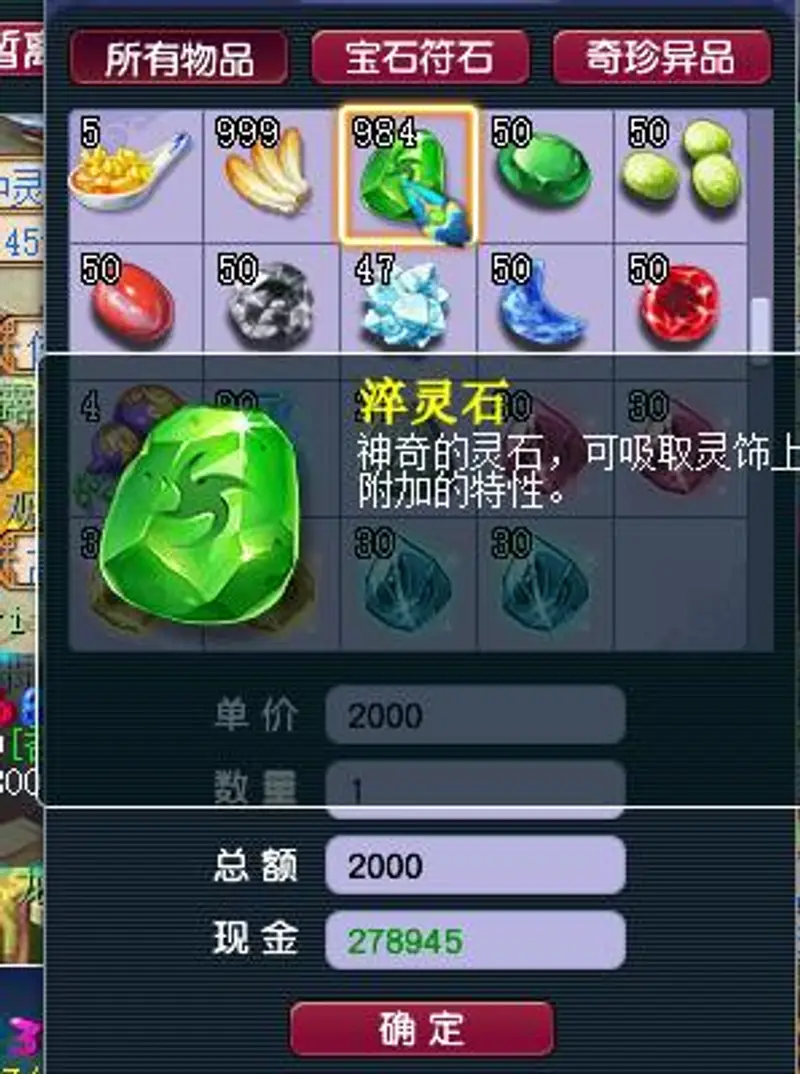《梦幻西游》4级钟灵石吸取价格详解