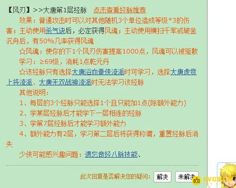 《梦幻西游》109大唐乾元丹点法详解