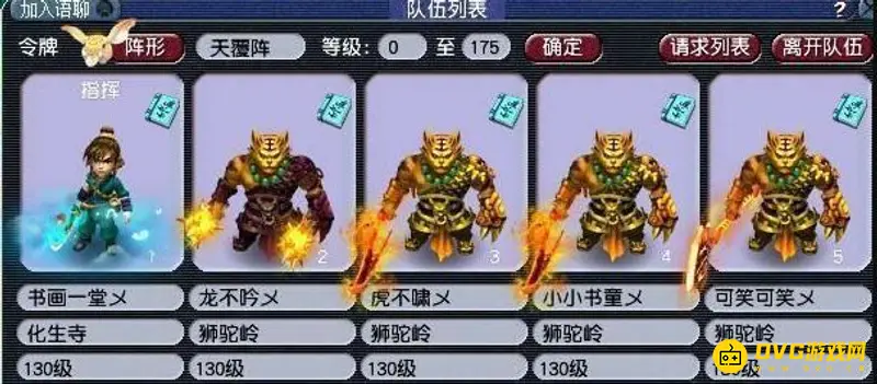 《梦幻西游》1化生4狮驼能玩吗-130级是关键