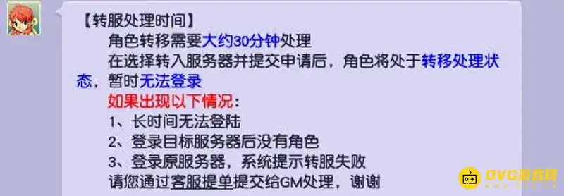 《梦幻西游》转区需要多长时间