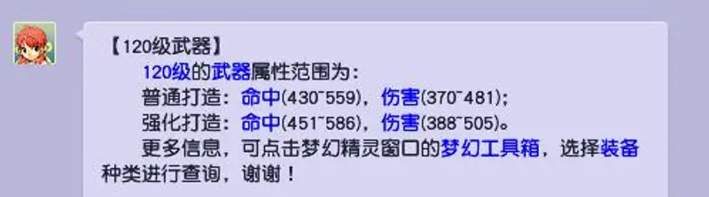 《梦幻西游》120级武器属性范围详解