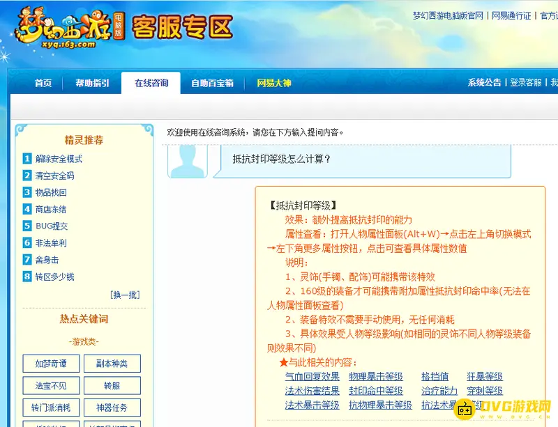 《梦幻西游》抵抗封印等级计算-基础与装备判定