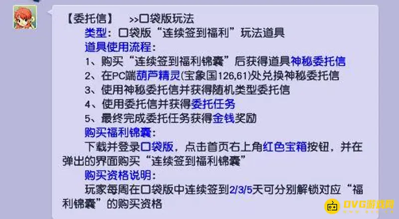 《梦幻西游》神秘委托信获取方法
