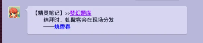 《梦幻西游》结拜用酒