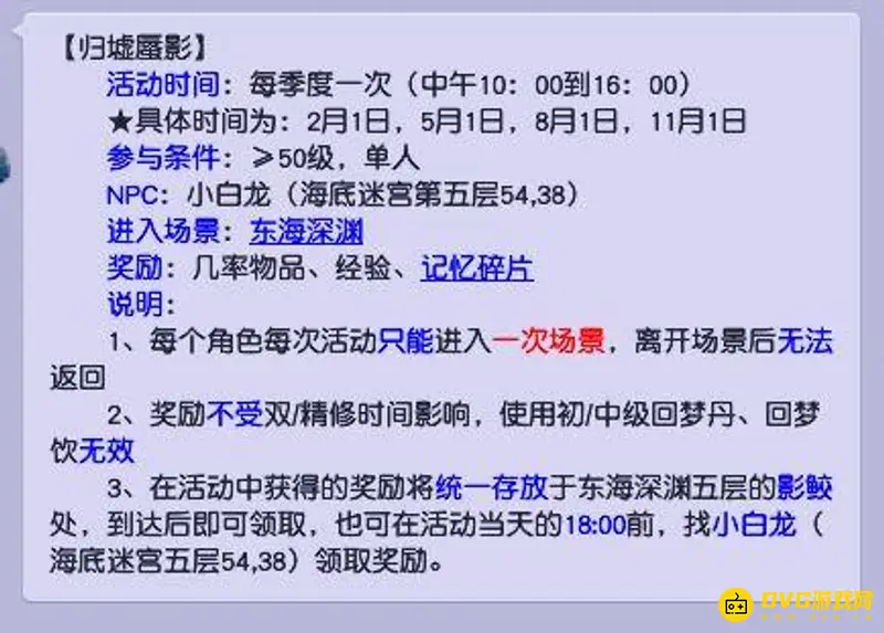 《梦幻西游》沧海归墟玩法详解