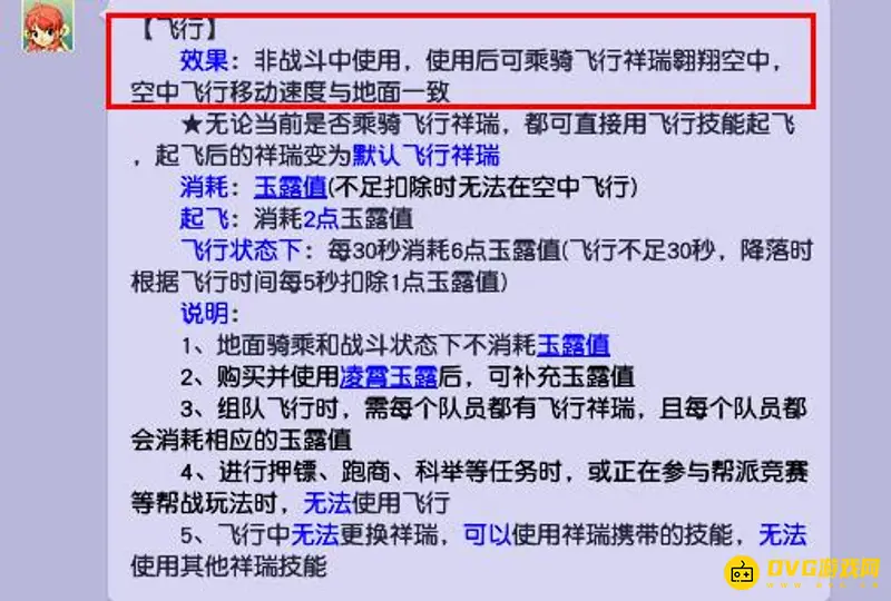 《梦幻西游》五开买飞行还是金鱼