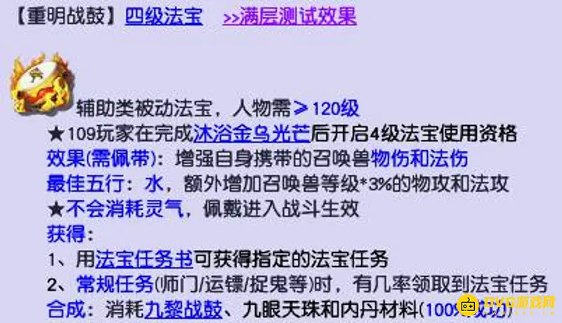 《梦幻西游》重明战鼓伤害加成解析