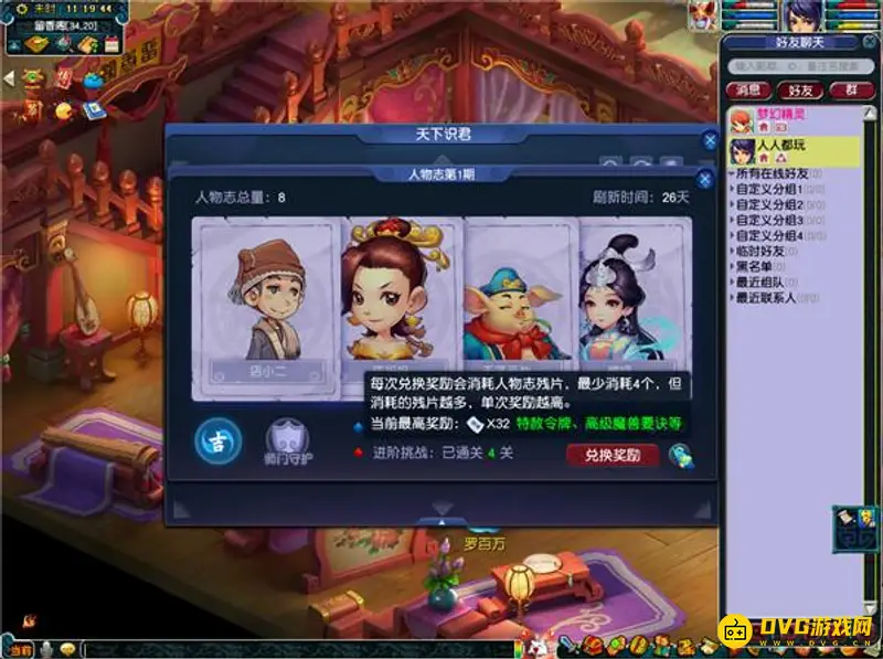 《梦幻西游》天下识君人物志玩法详解