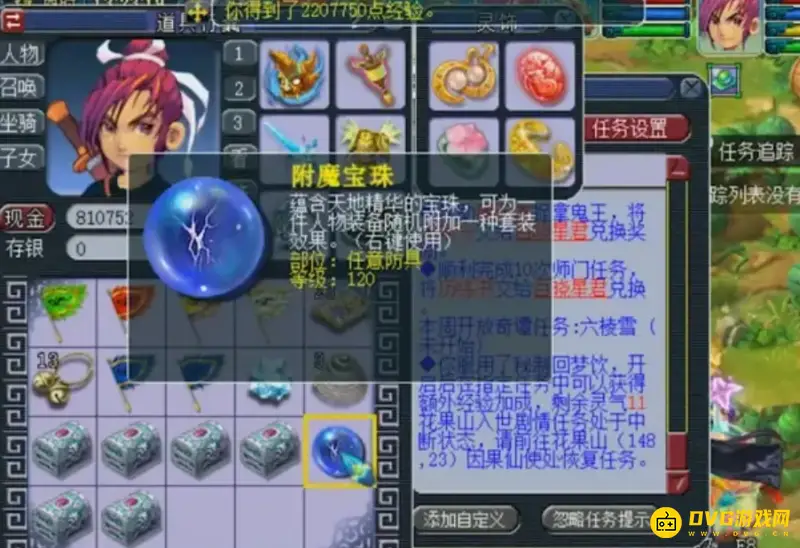 《梦幻西游》附魔宝珠点化机制解析