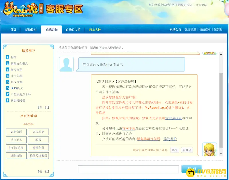 《梦幻西游》战斗中锦衣人物不显示怎么解决-原因与修复步骤