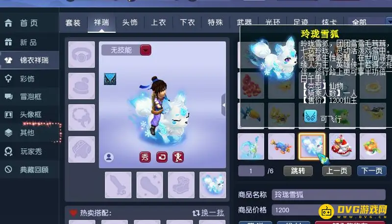 《梦幻西游》五开飞行祥瑞推荐
