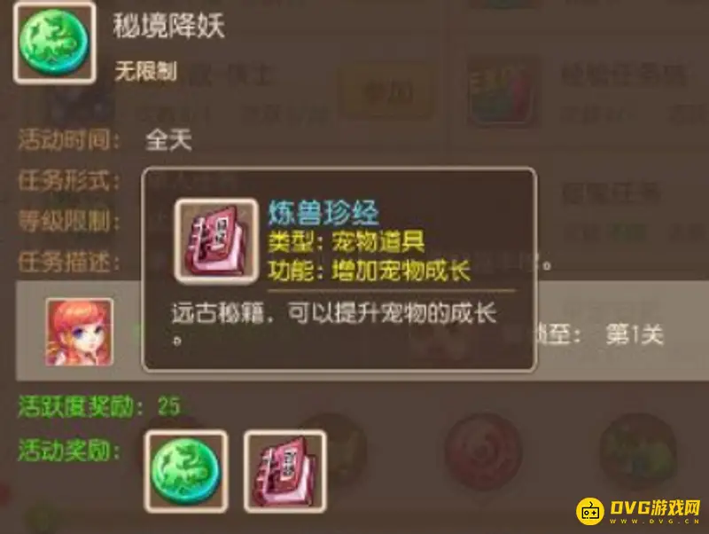 《梦幻西游》炼兽真经成长加成详解