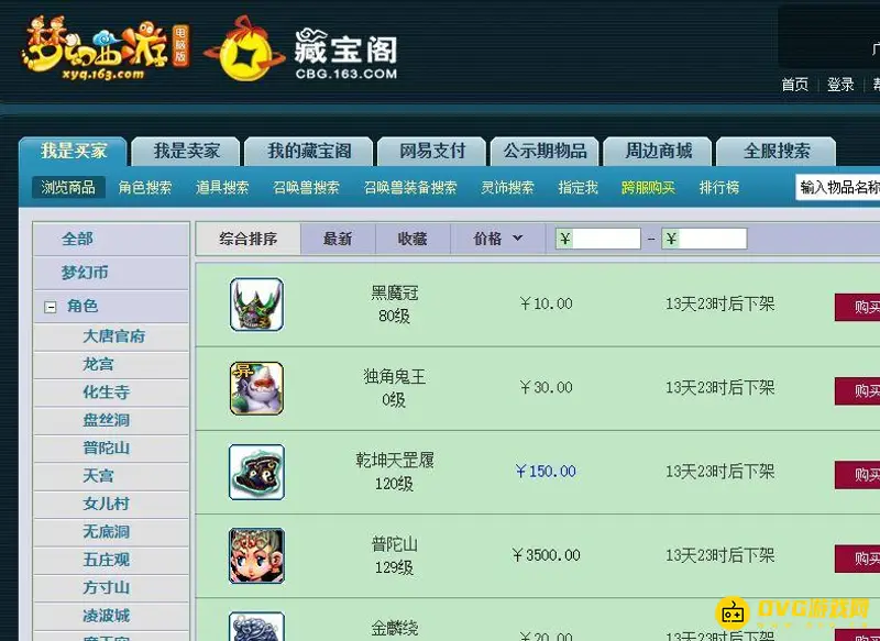 《梦幻西游》为什么保值