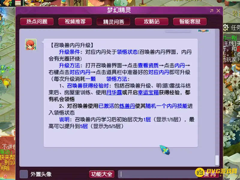 《梦幻西游》召唤兽内丹升级