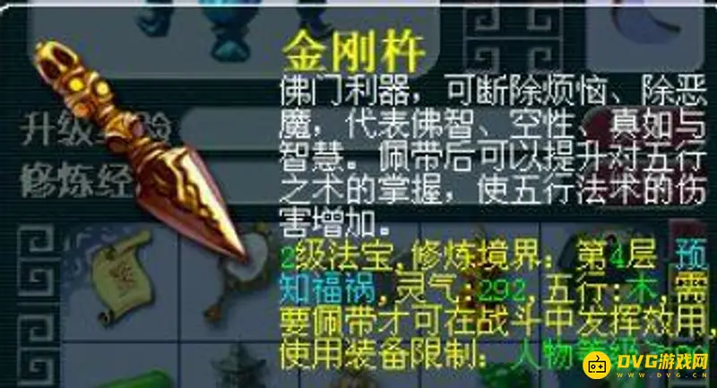 《梦幻西游》普陀山固伤提升攻略
