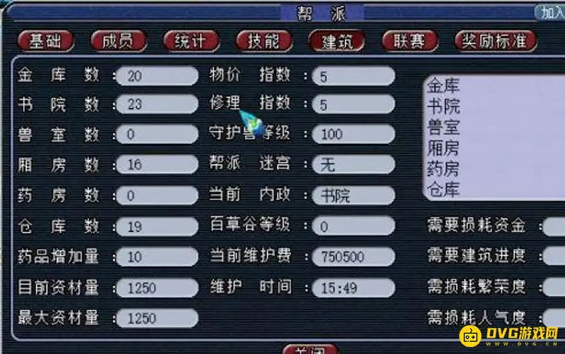 《梦幻西游》帮派资材刷新时间解析