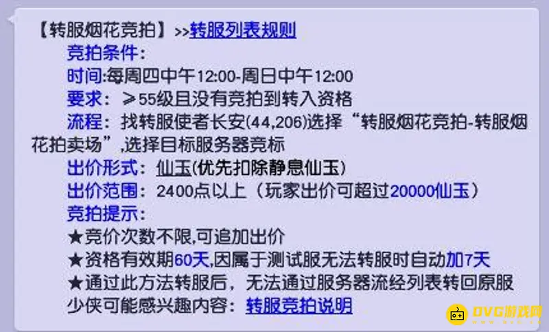《梦幻西游》鬼区转火区