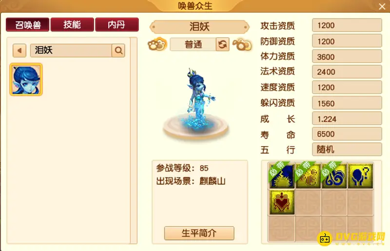 《梦幻西游》必带水攻召唤兽一览