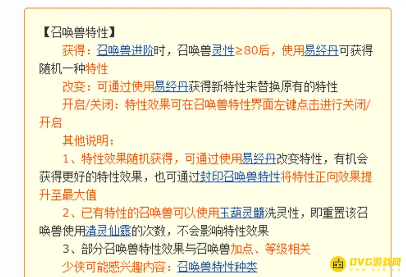 《梦幻西游》160特性装备范围-召唤兽与人物装备区分