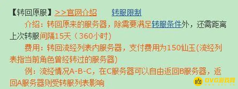 《梦幻西游》转回原服务器规则详解