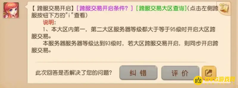 《梦幻西游》跨服交易