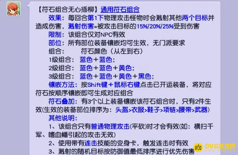 《梦幻西游》大唐溅射提升法