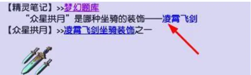 《梦幻西游》众星拱月装饰