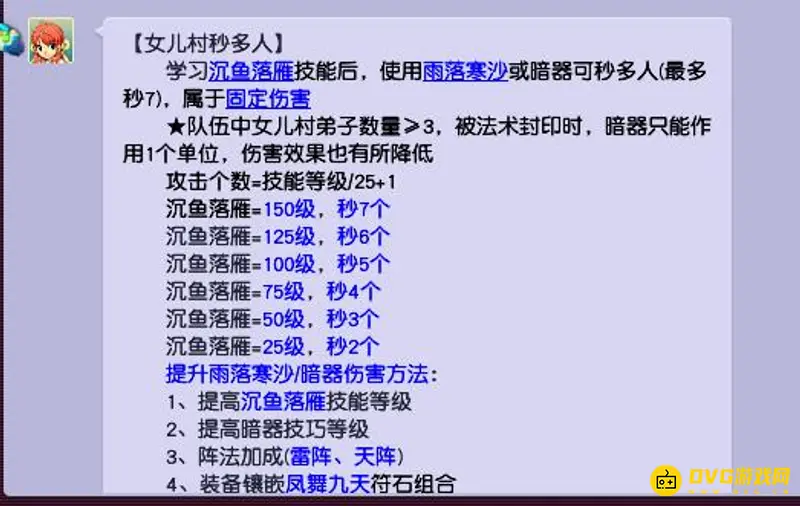《梦幻西游》129级女儿村秒伤标准