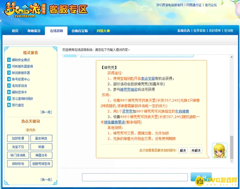 《梦幻西游》99个神兜兜价格是多少-99个神兜兜价格介绍