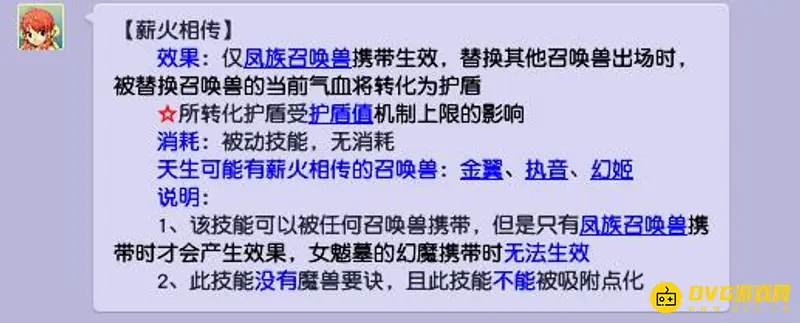 《梦幻西游》薪火相传技能评测