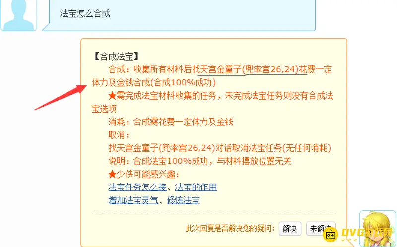 《梦幻西游》落星飞鸿合成位置详解