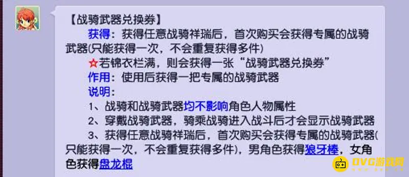 《梦幻西游》买战骑送武器吗