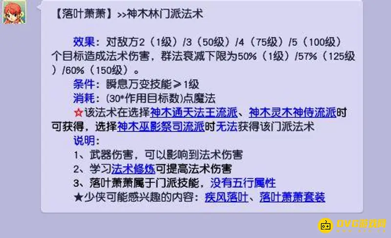 《梦幻西游》神木秒人技能解析