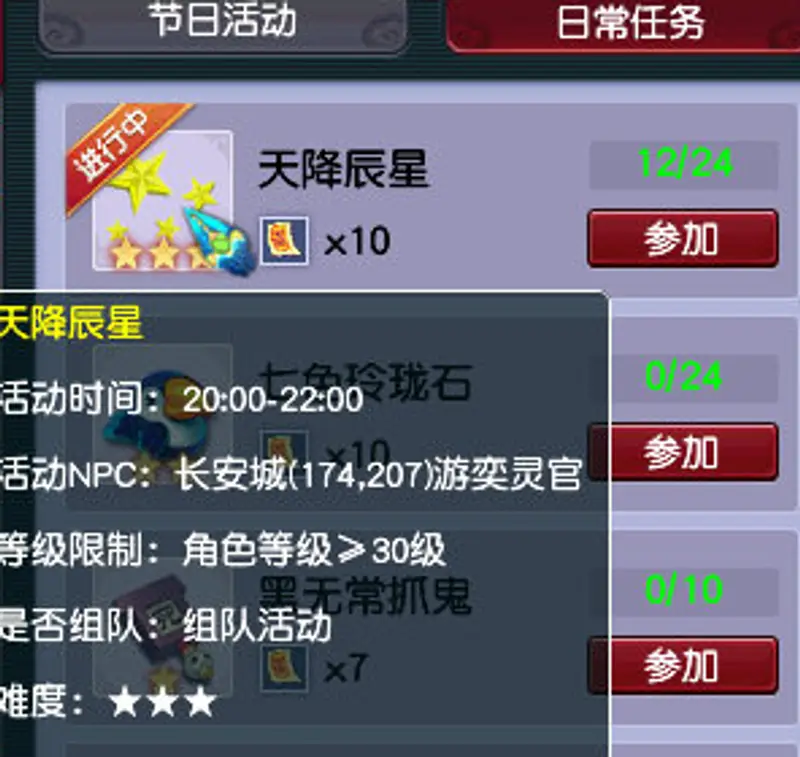 《梦幻西游》天降辰星活动价值解析