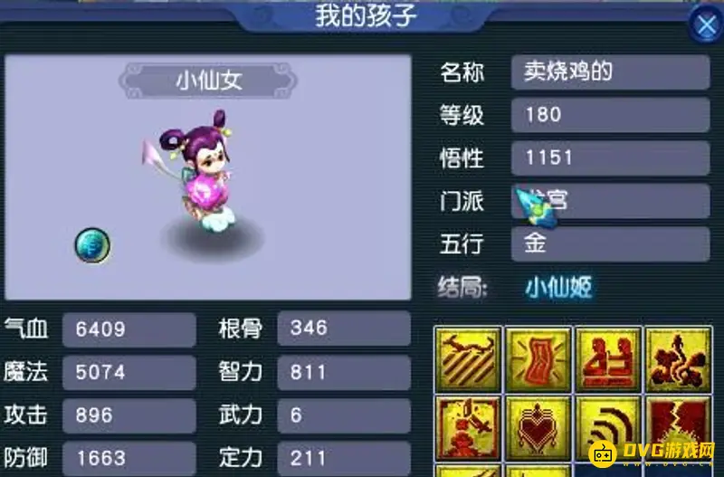 《梦幻西游》孩子价格估值指南