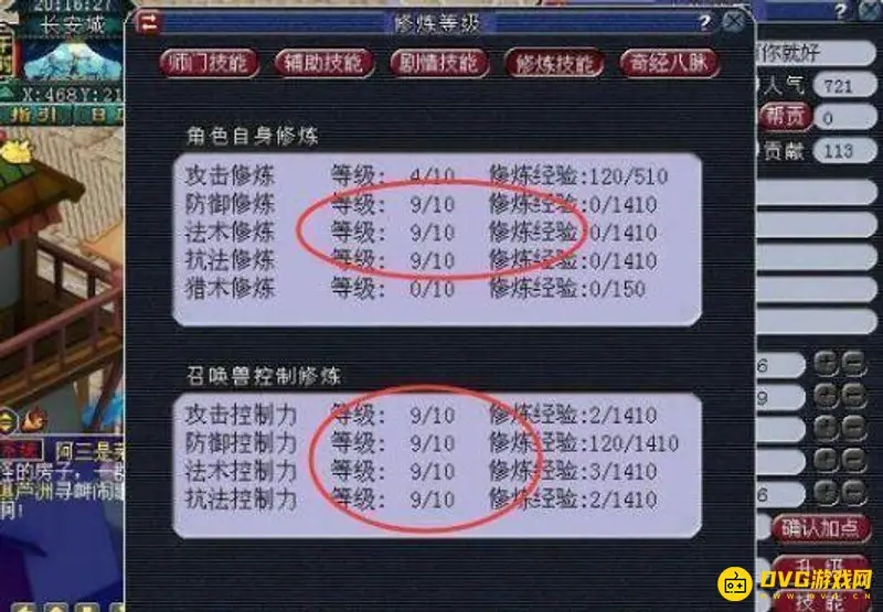 《梦幻西游》70级通刷配置