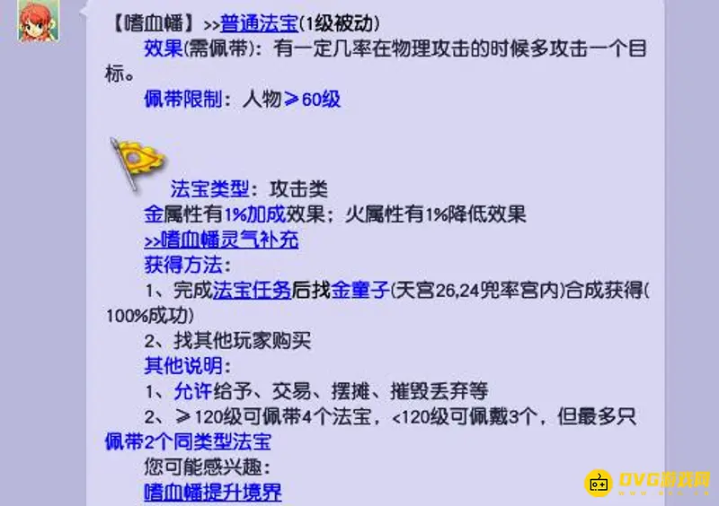 《梦幻西游》大唐溅射提升法