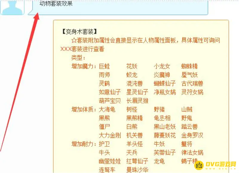 《梦幻西游》动物套装效果一览