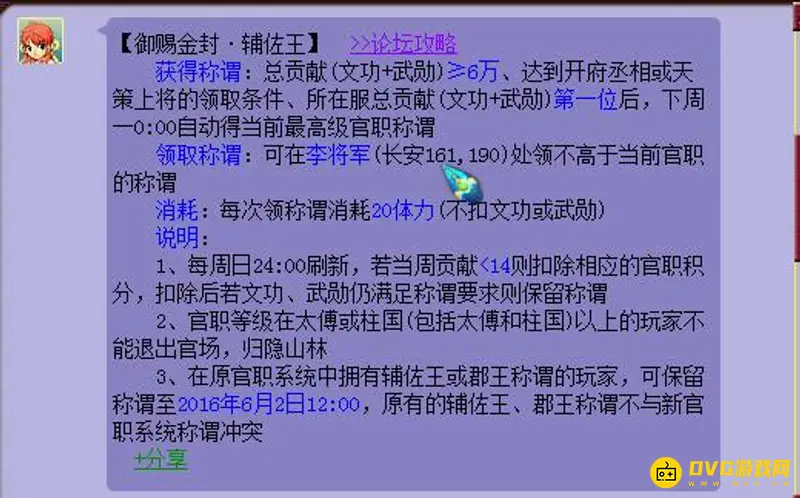 《梦幻西游》官职刷到辅佐王