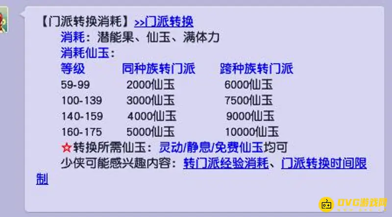 《梦幻西游》69洗点与转门派