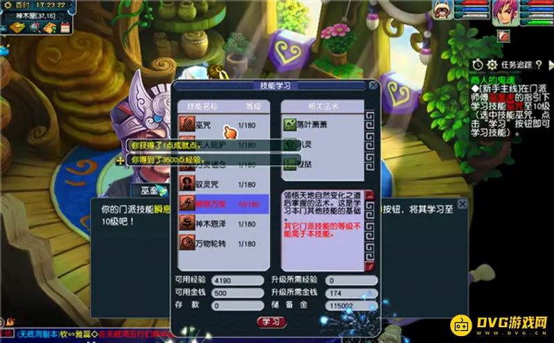 《梦幻西游》商人的鬼魂任务攻略