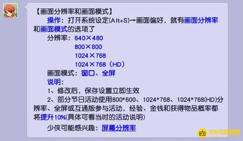 《梦幻西游》全屏缩小技巧