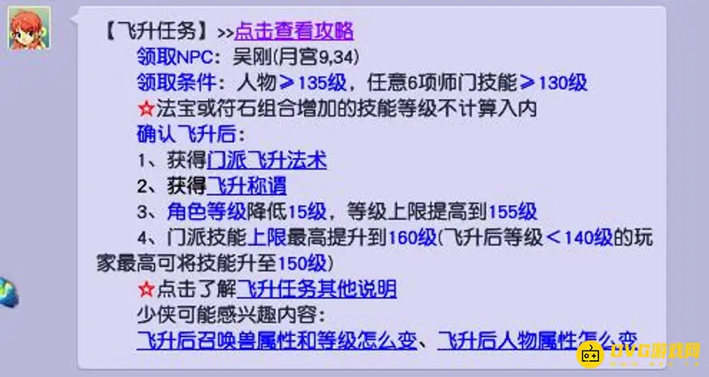 《梦幻西游》飞升条件