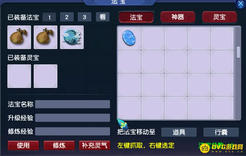 《梦幻西游》109神木法宝选择