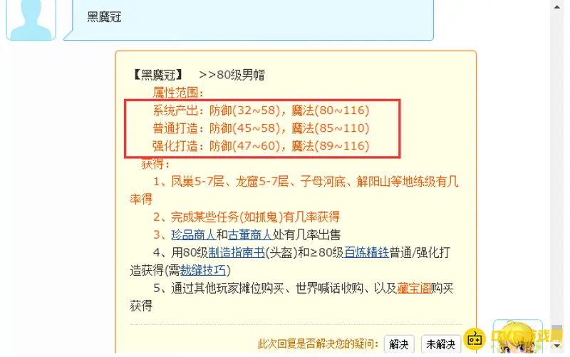 《梦幻西游》80装备属性范围